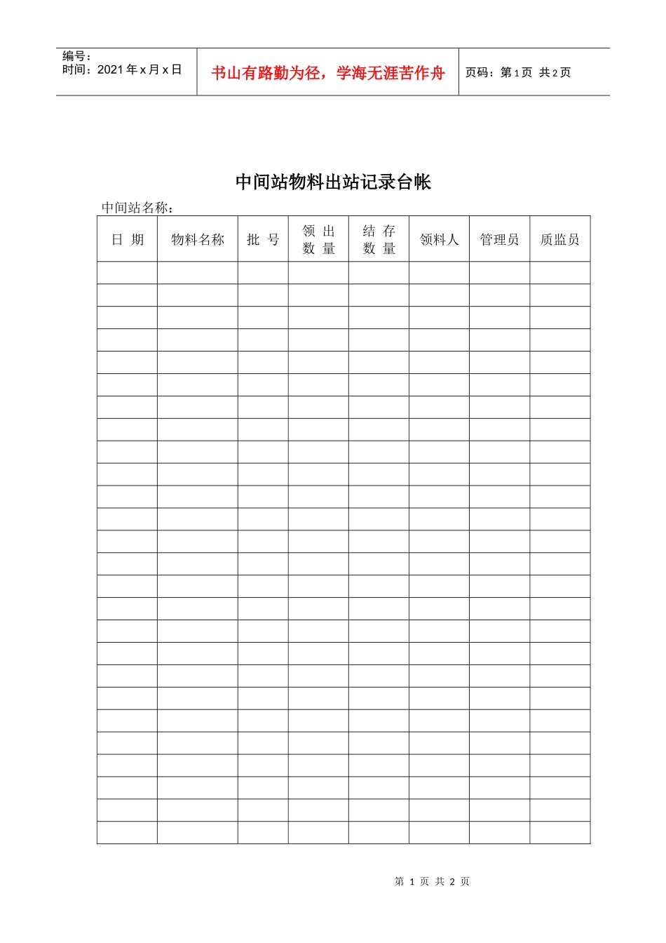 中间站物料出站记录台帐_第1页