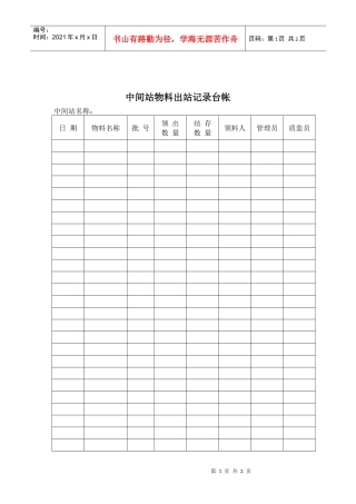 中间站物料出站记录台帐
