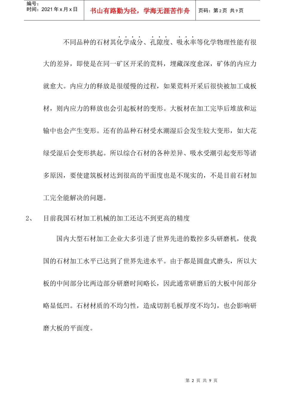 一种石材地面施工新工艺的探索_第2页