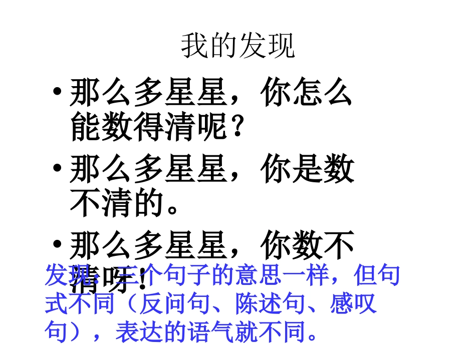 教学用《语文园地八》_第2页