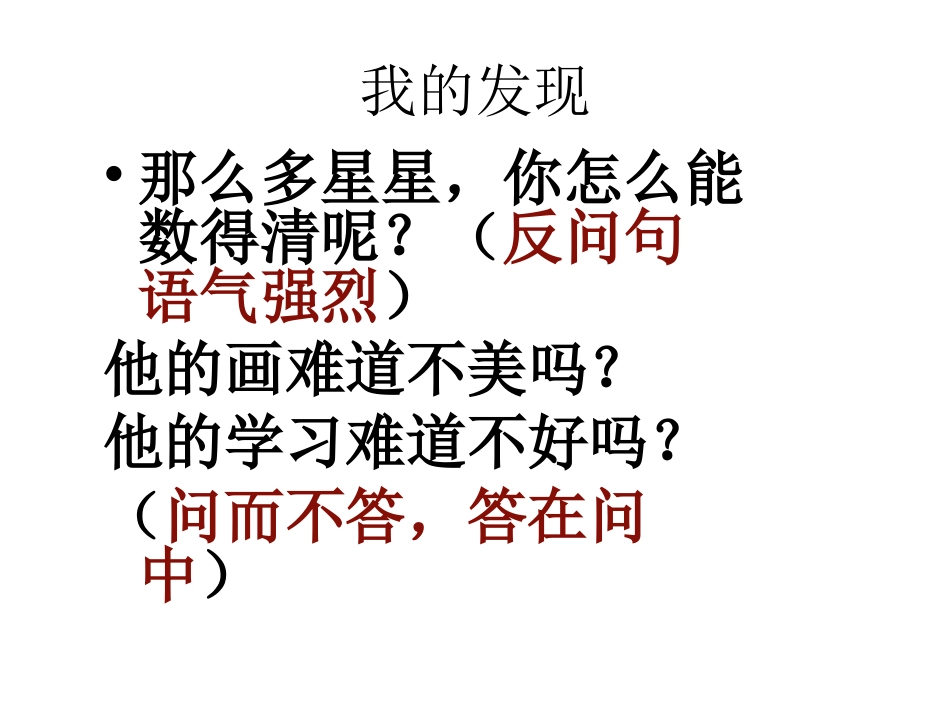 教学用《语文园地八》_第3页