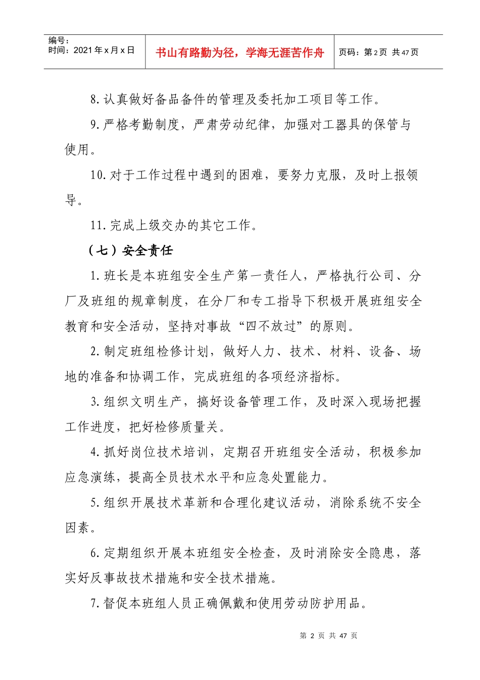 电厂锅炉班长岗位应知应会_第2页