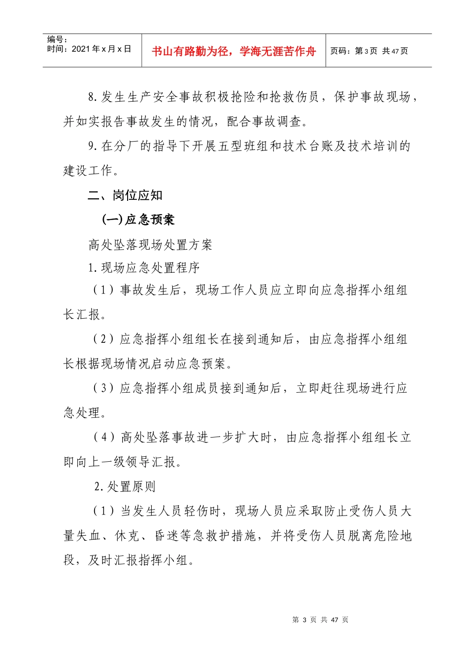 电厂锅炉班长岗位应知应会_第3页