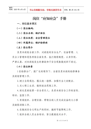 电厂锅炉班长岗位应知应会