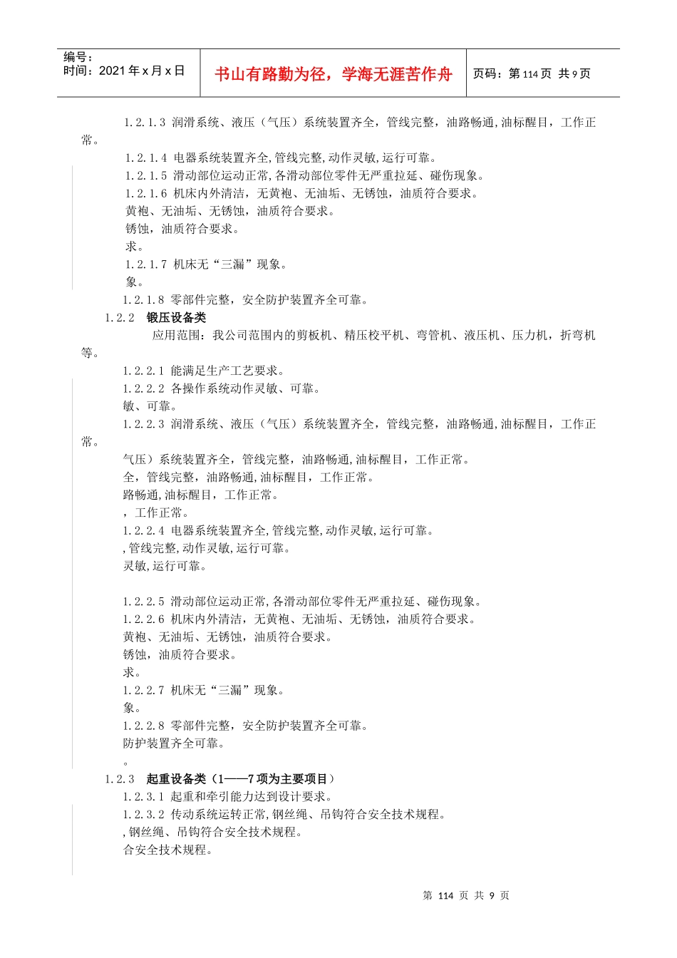 试谈设备检查管理_第2页