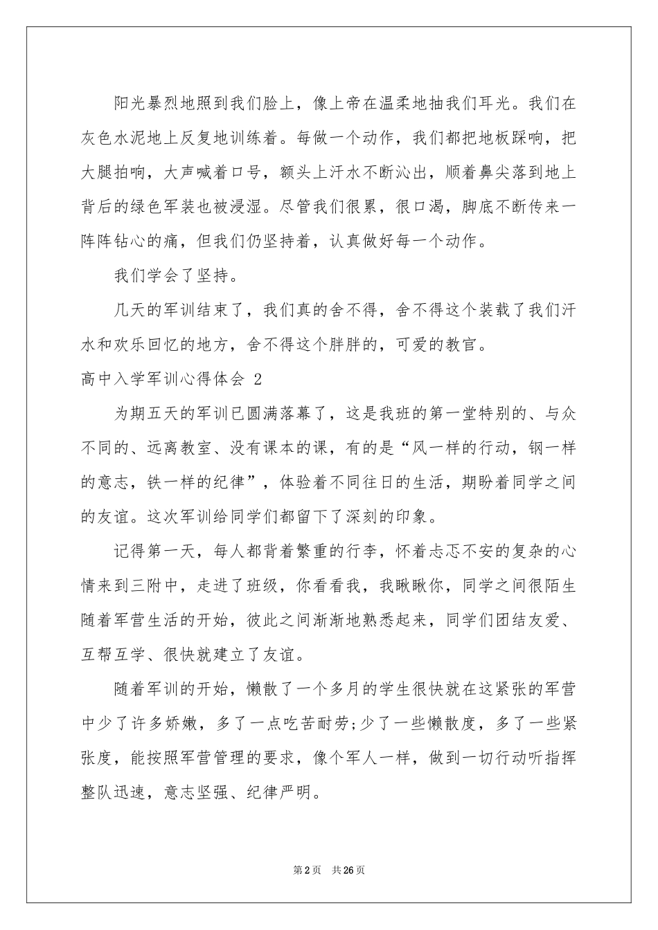 高中入学军训体会心得 _第2页