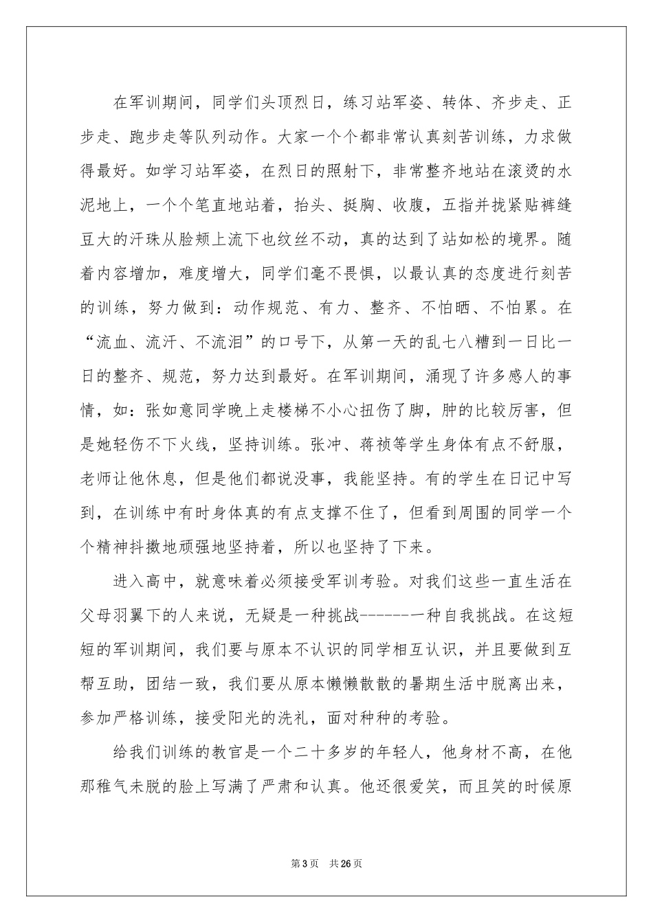 高中入学军训体会心得 _第3页