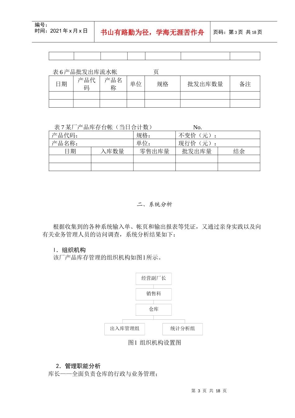库存管理系统设计实现_第3页
