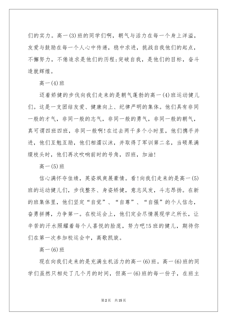 高中关于运动会加油稿7篇_第2页