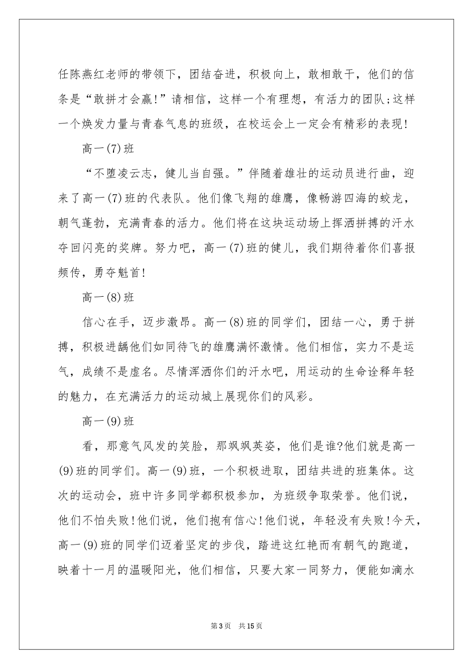 高中关于运动会加油稿7篇_第3页