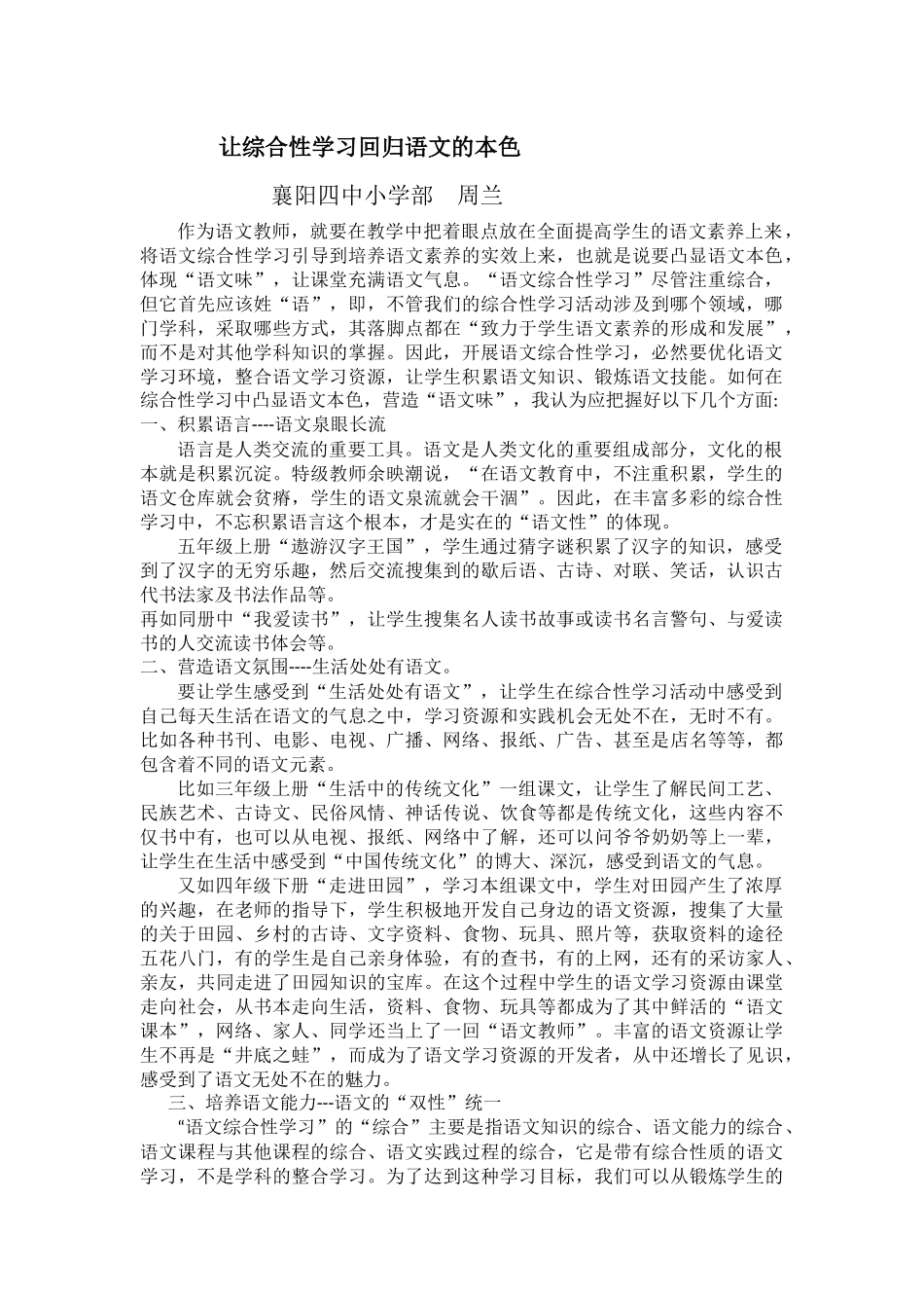 让综合性学习回归语文的本色_第1页