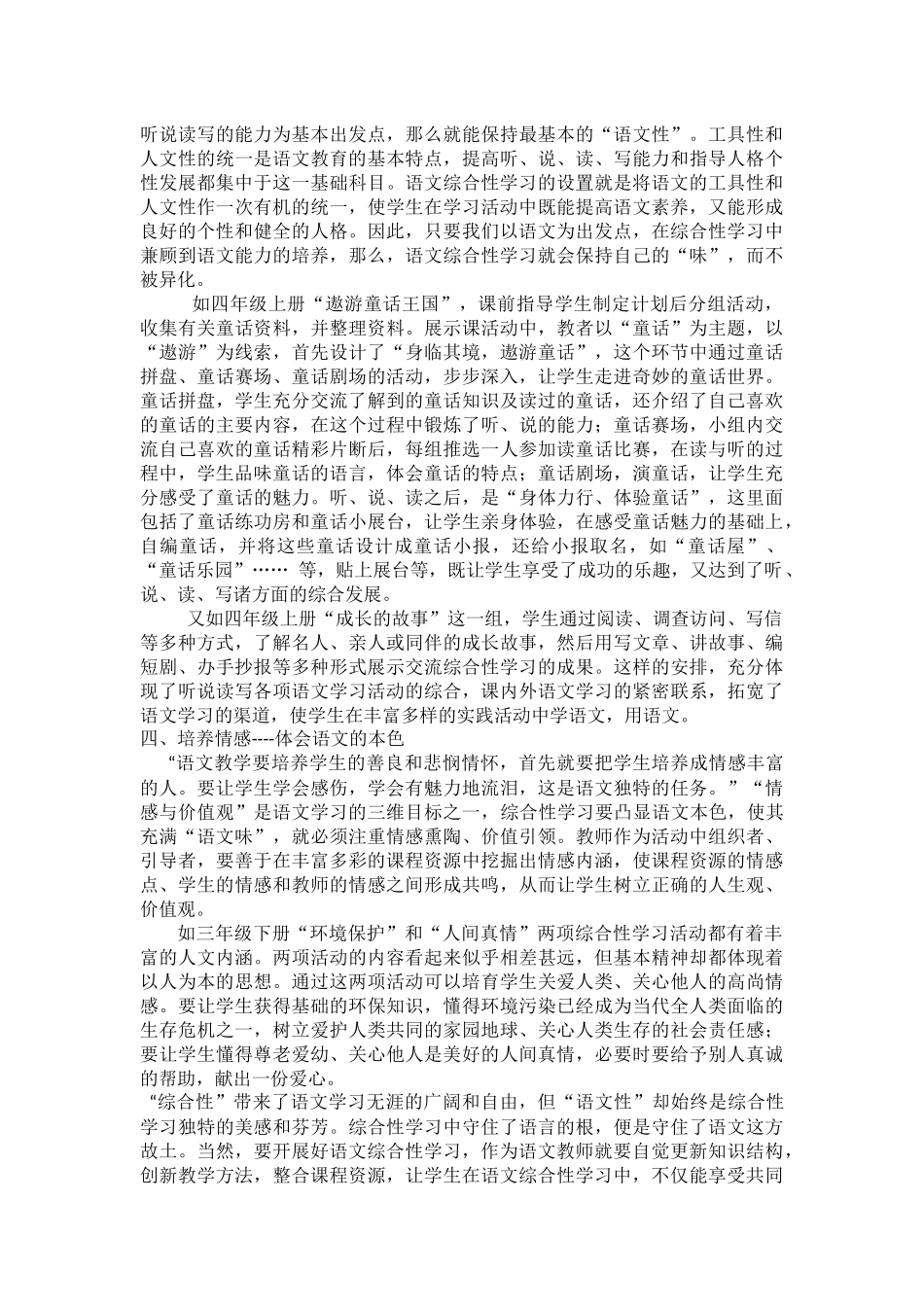 让综合性学习回归语文的本色_第2页