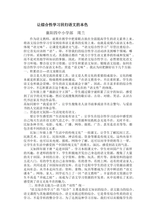 让综合性学习回归语文的本色