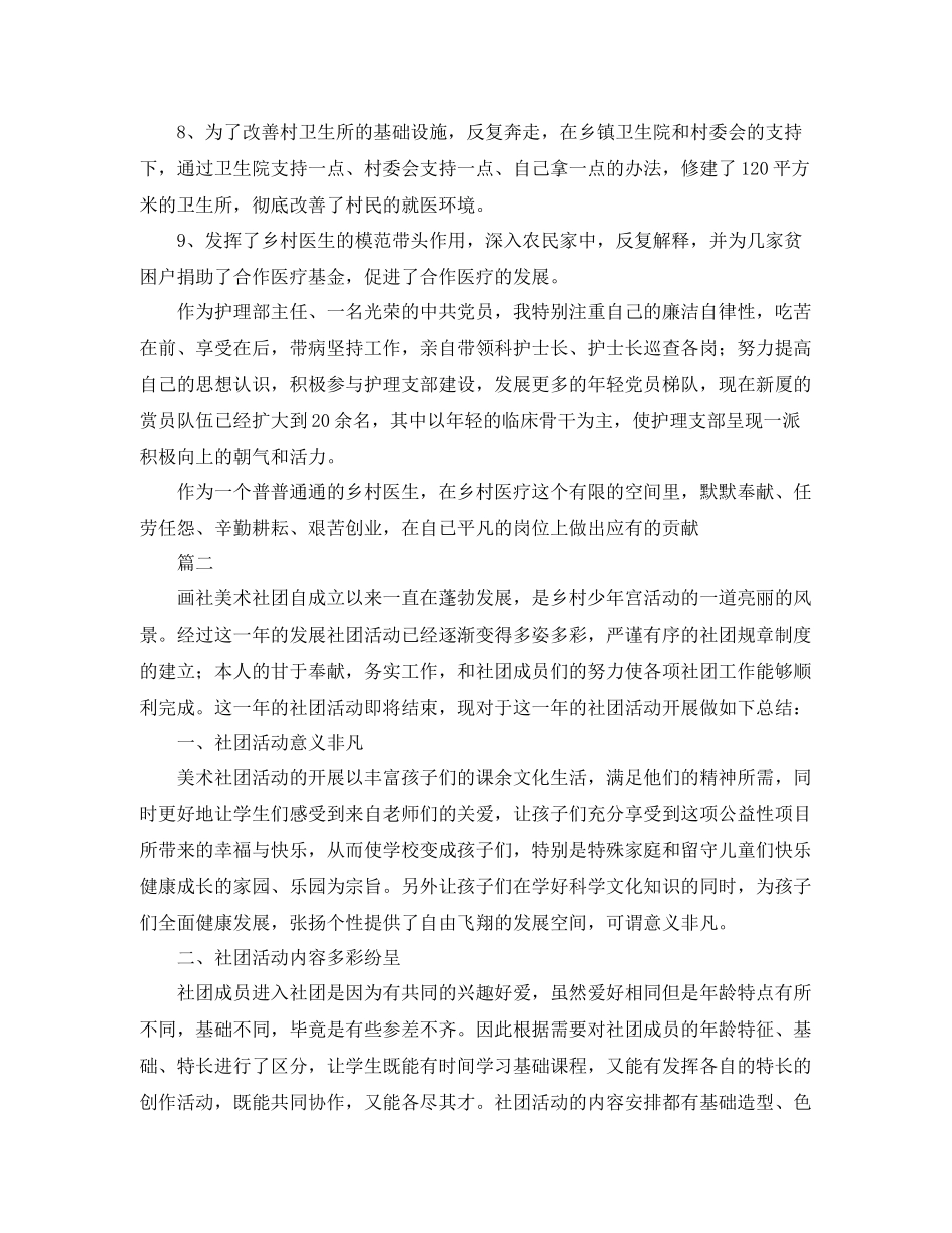 乡村党员个人年终工作总结例文 _第2页