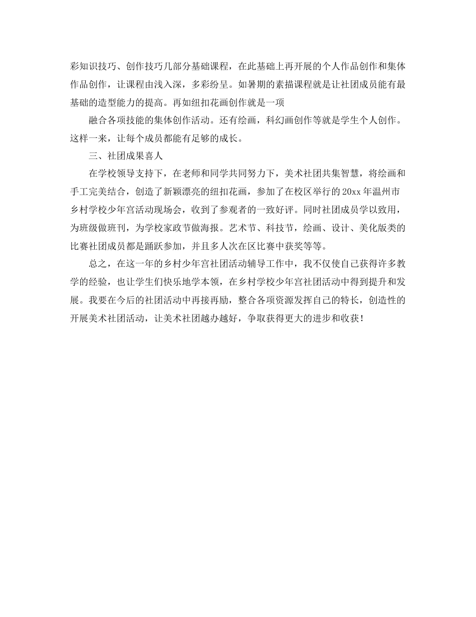 乡村党员个人年终工作总结例文 _第3页