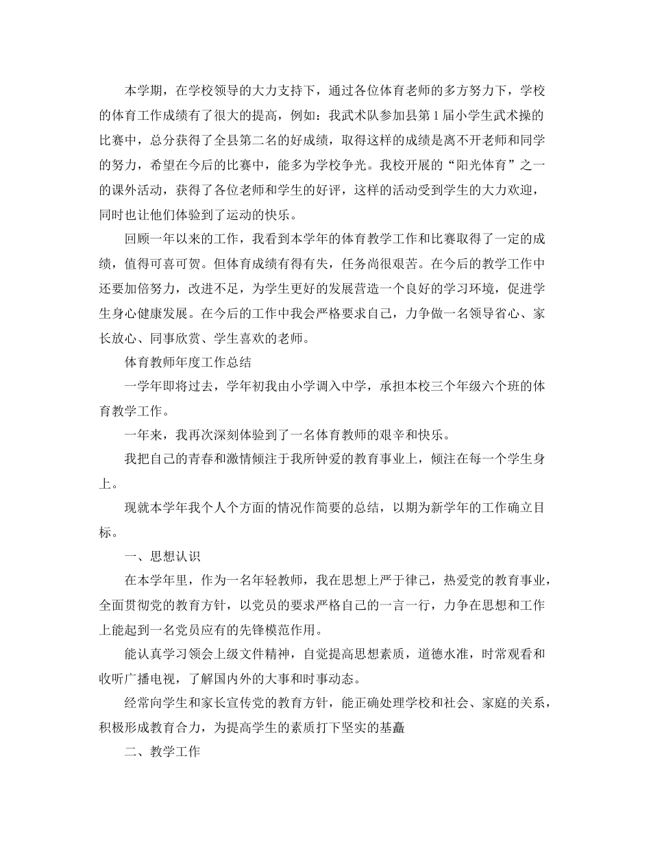 体育教师工作的个人总结范文 _第2页