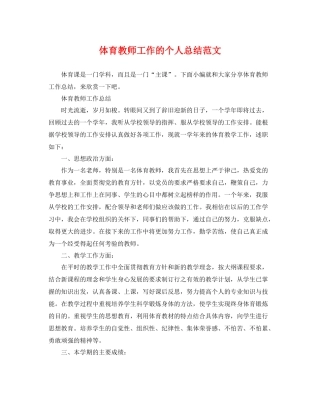 体育教师工作的个人总结范文 