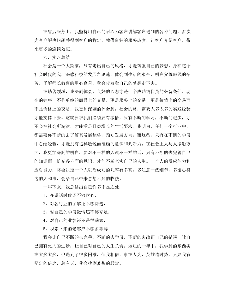 电脑销售岗位工作总结范文 _第2页