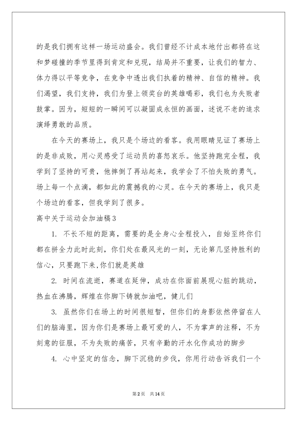 高中关于运动会加油稿_第2页