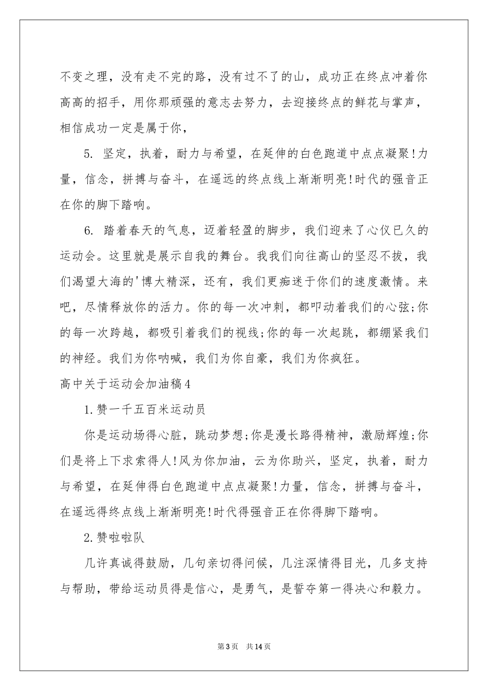 高中关于运动会加油稿_第3页