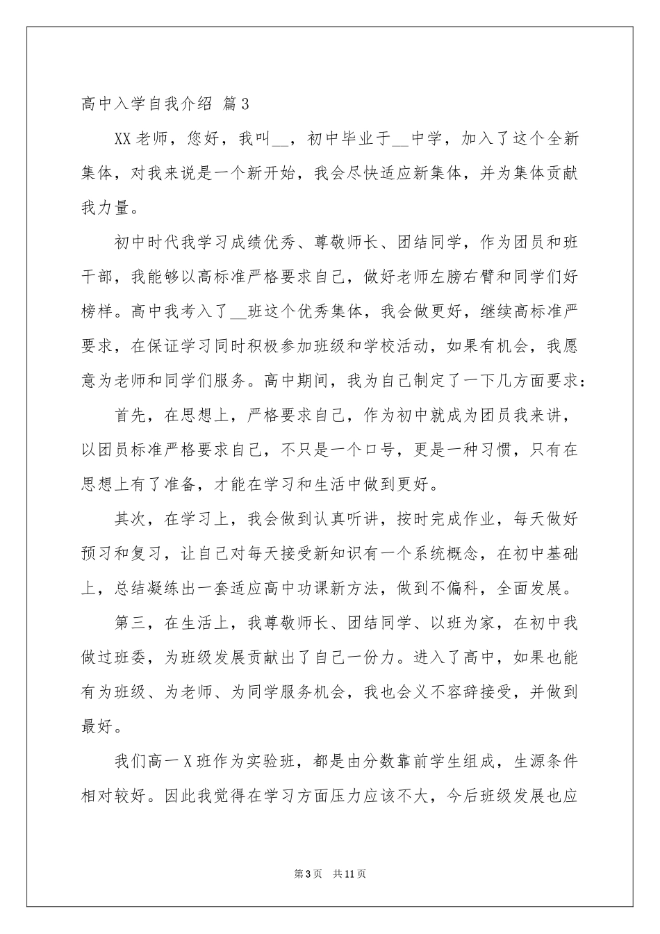 高中入学自我介绍范本汇总7篇_第3页