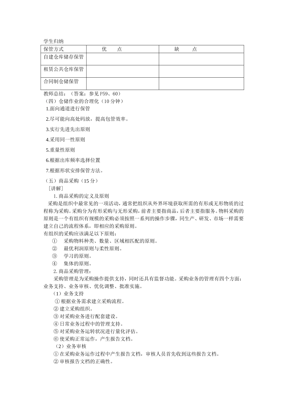 物流储存业务教案_第2页