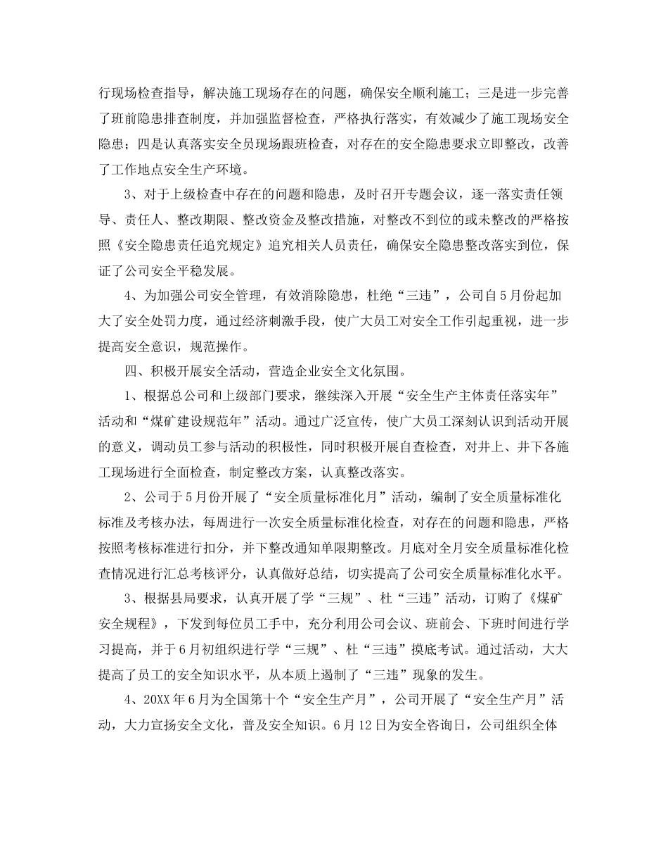 安全生产二季度工作总结三篇 _第2页