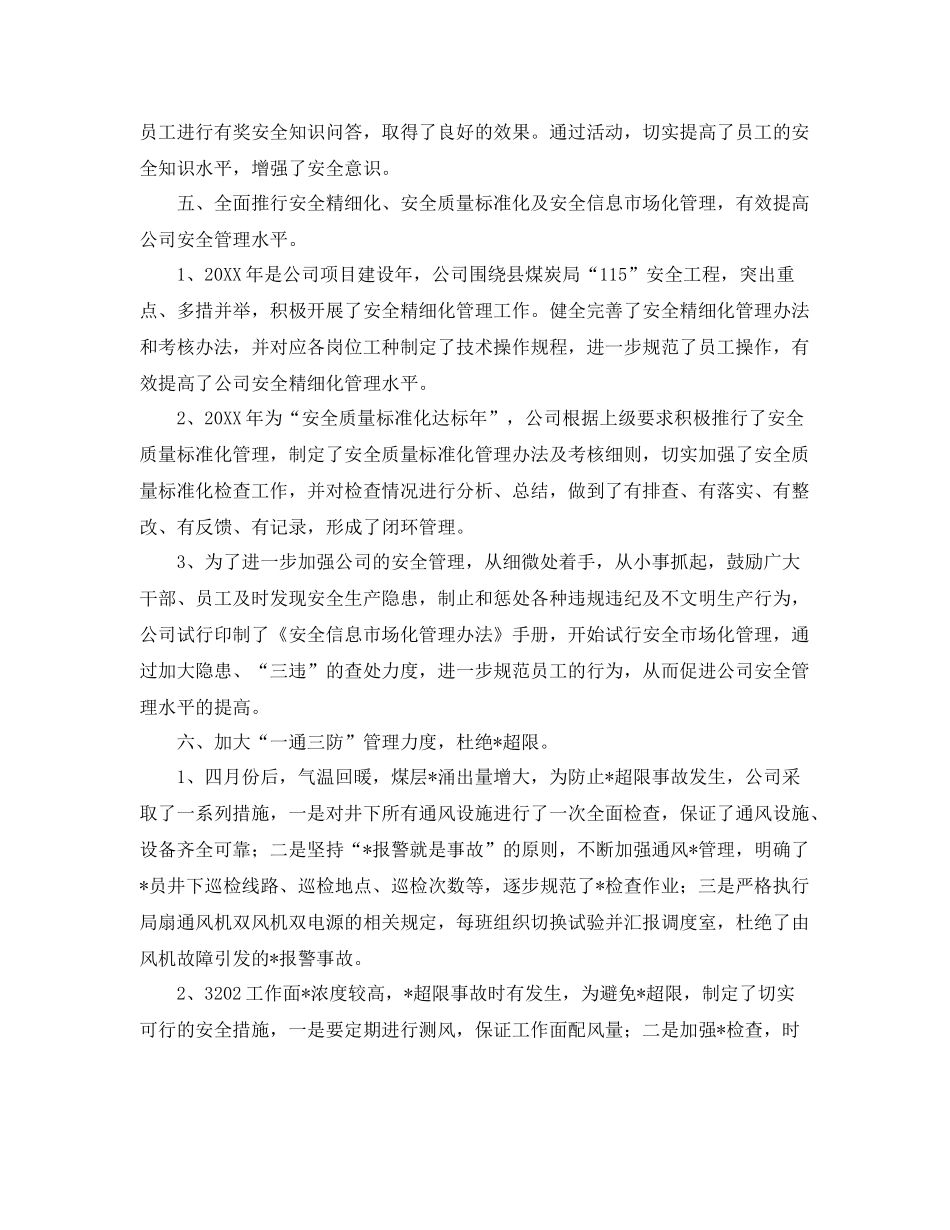 安全生产二季度工作总结三篇 _第3页