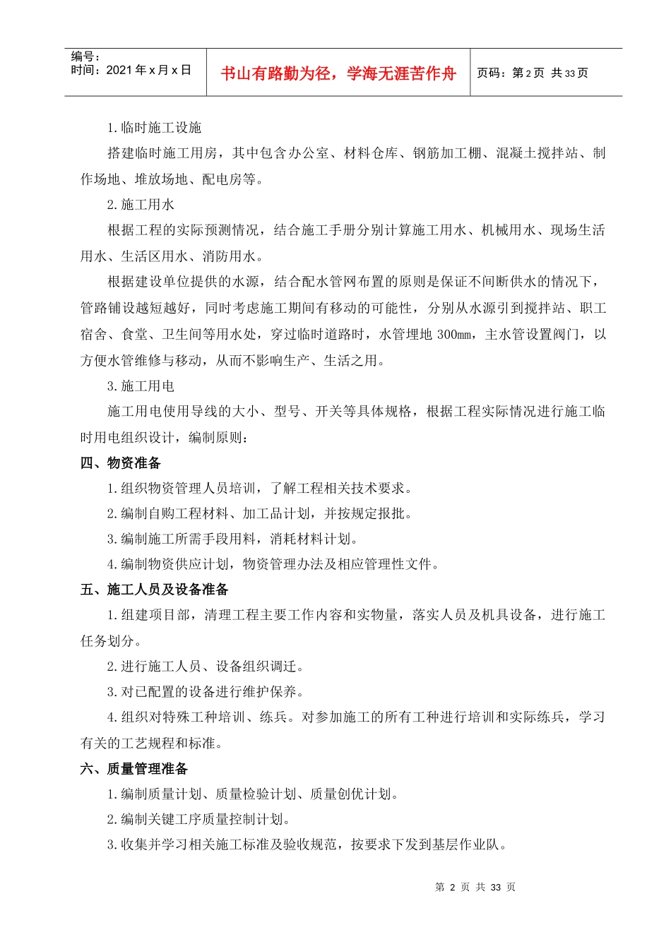 施工技术手册(建安部分)_第2页