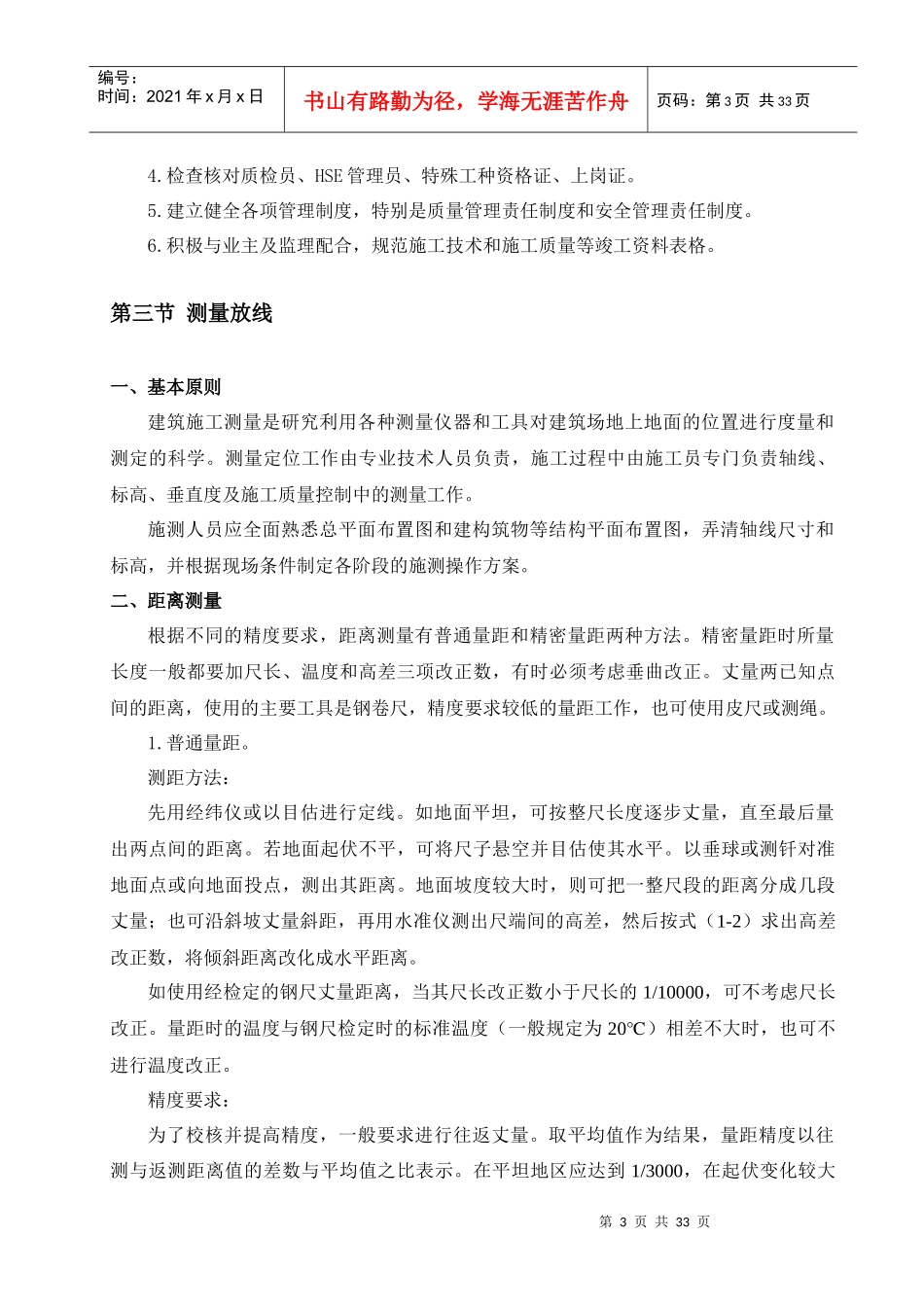 施工技术手册(建安部分)_第3页