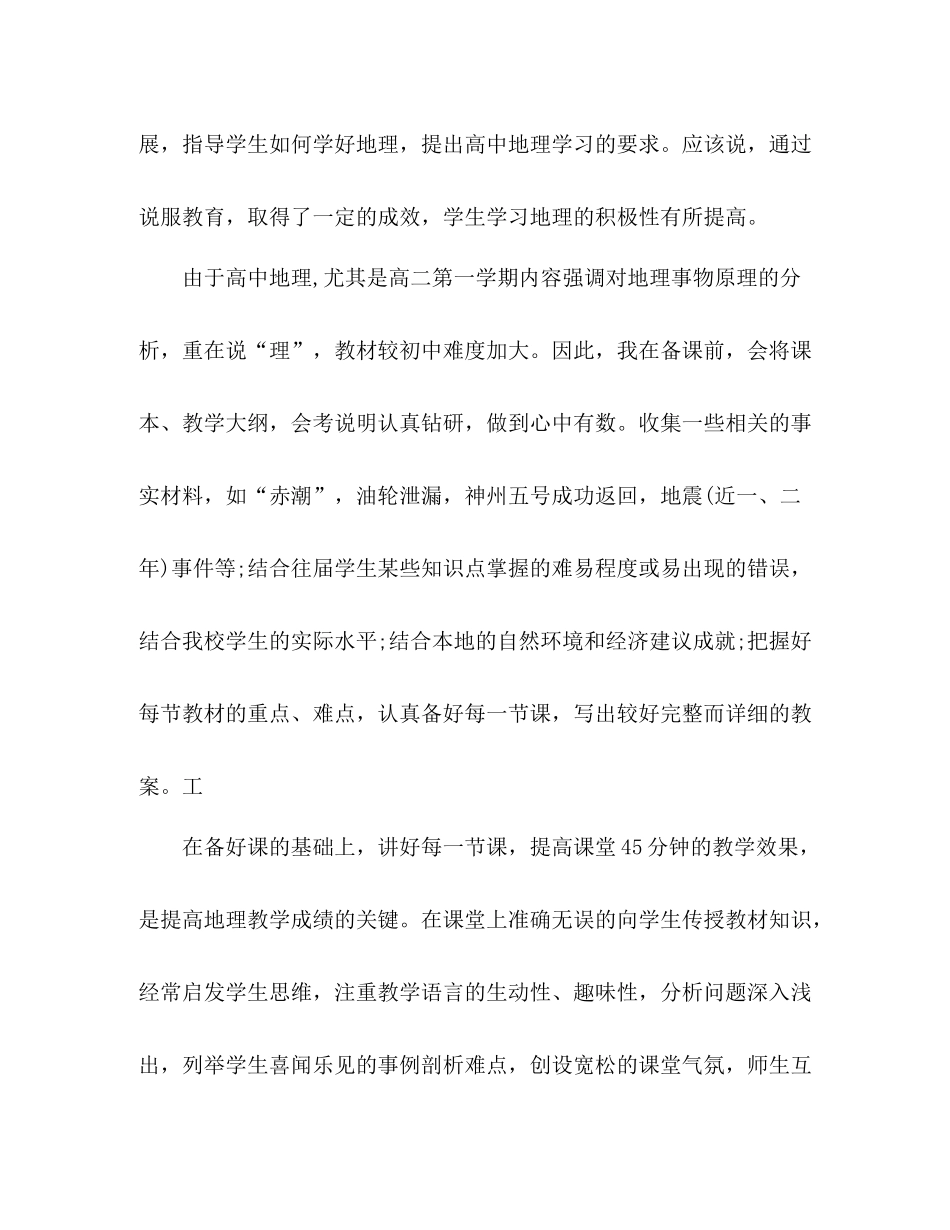 高一地理教师年度考核表个人总结 _第2页
