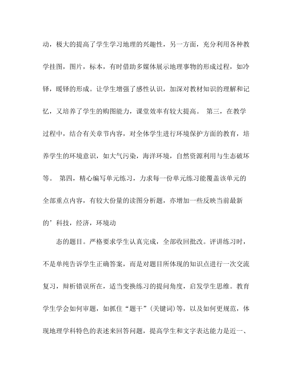 高一地理教师年度考核表个人总结 _第3页