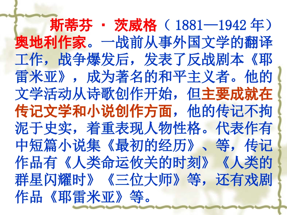 《伟大的悲剧》课件2_第3页
