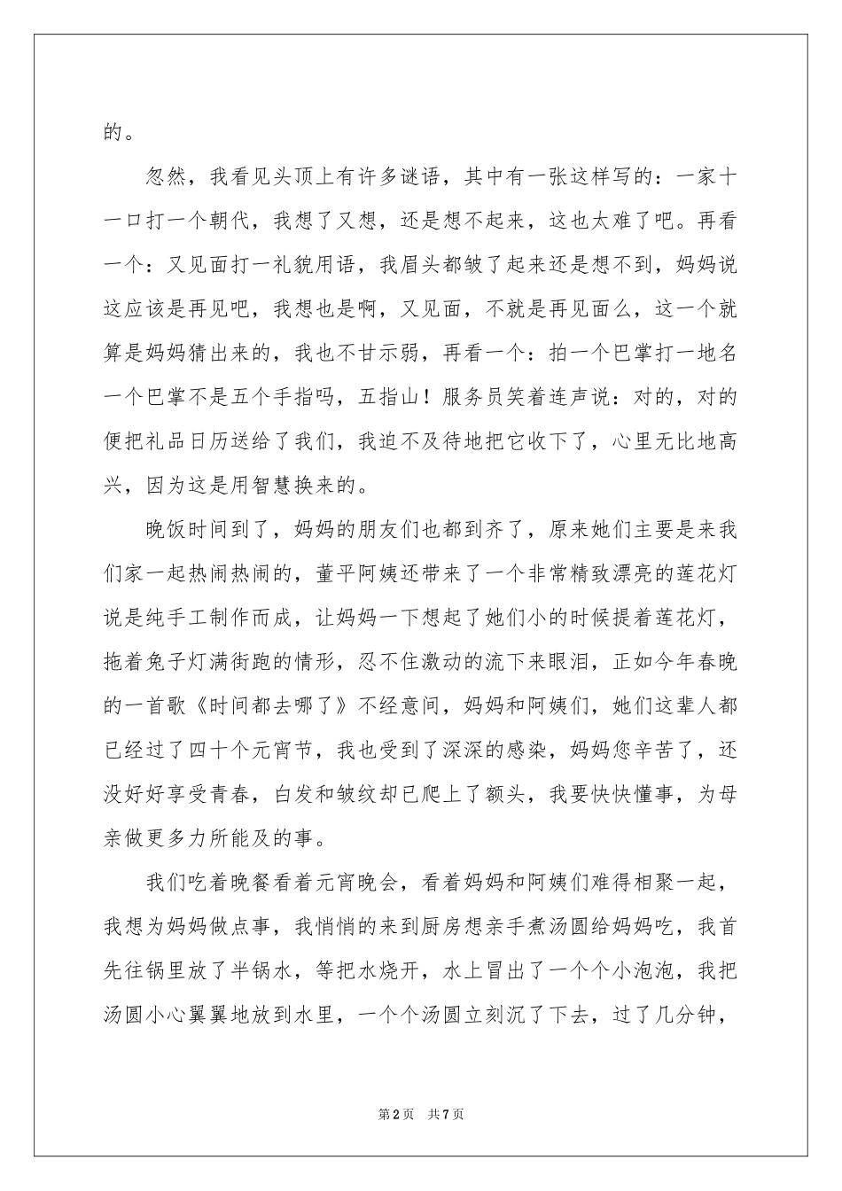 高中元宵节作文集锦4篇_第2页