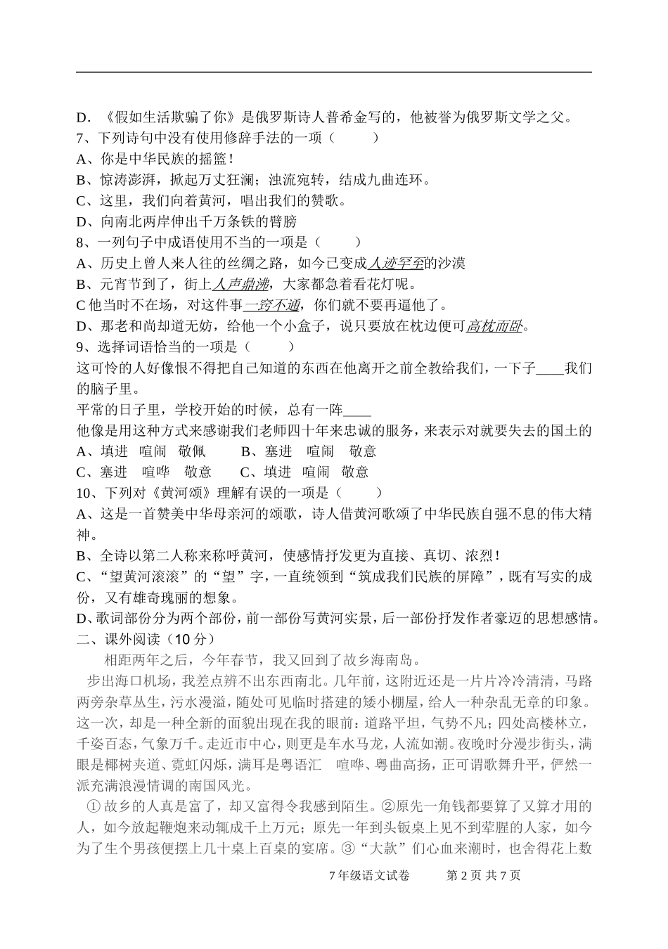 中江县2014年春第一学月7语文试卷_第2页