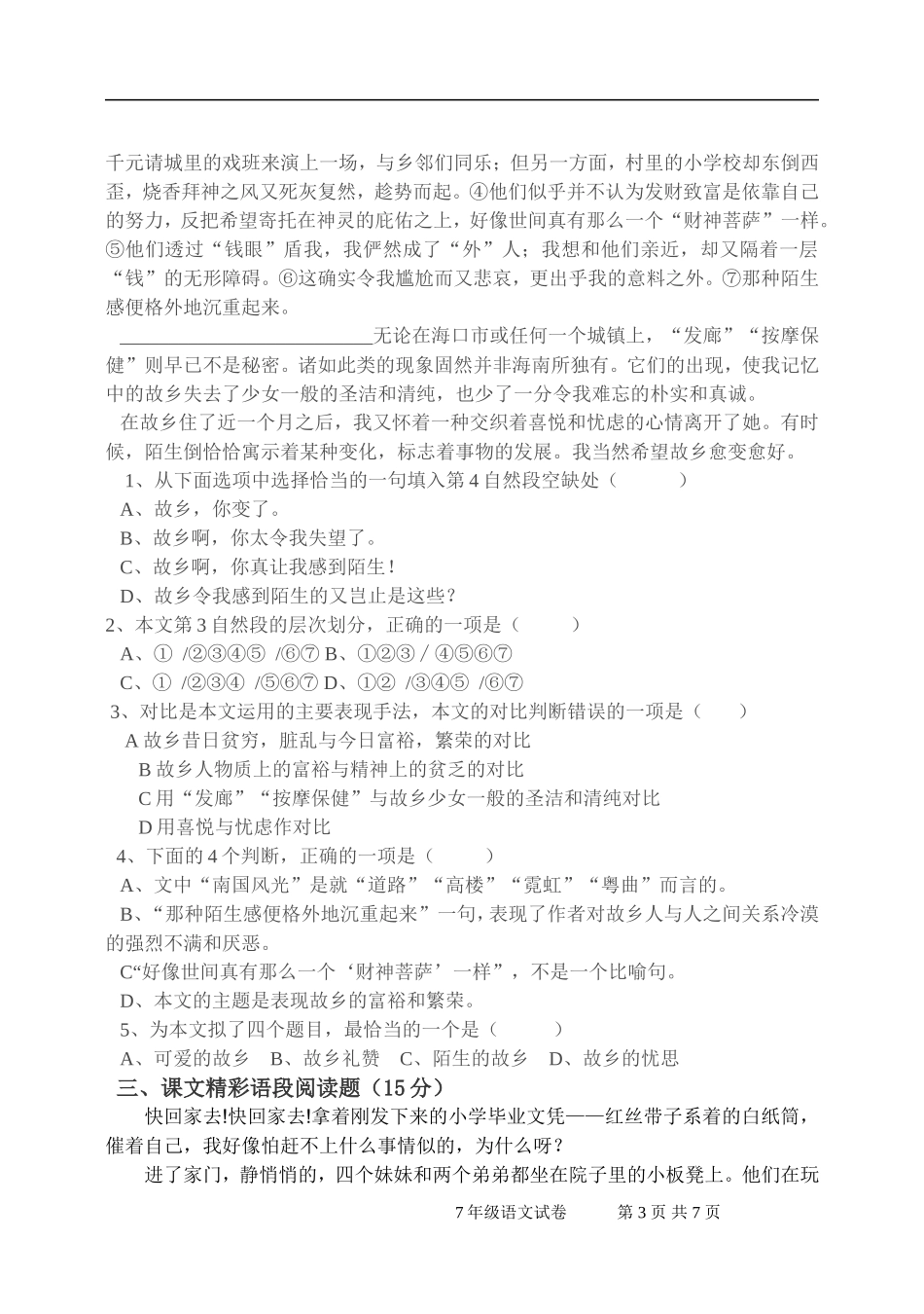 中江县2014年春第一学月7语文试卷_第3页