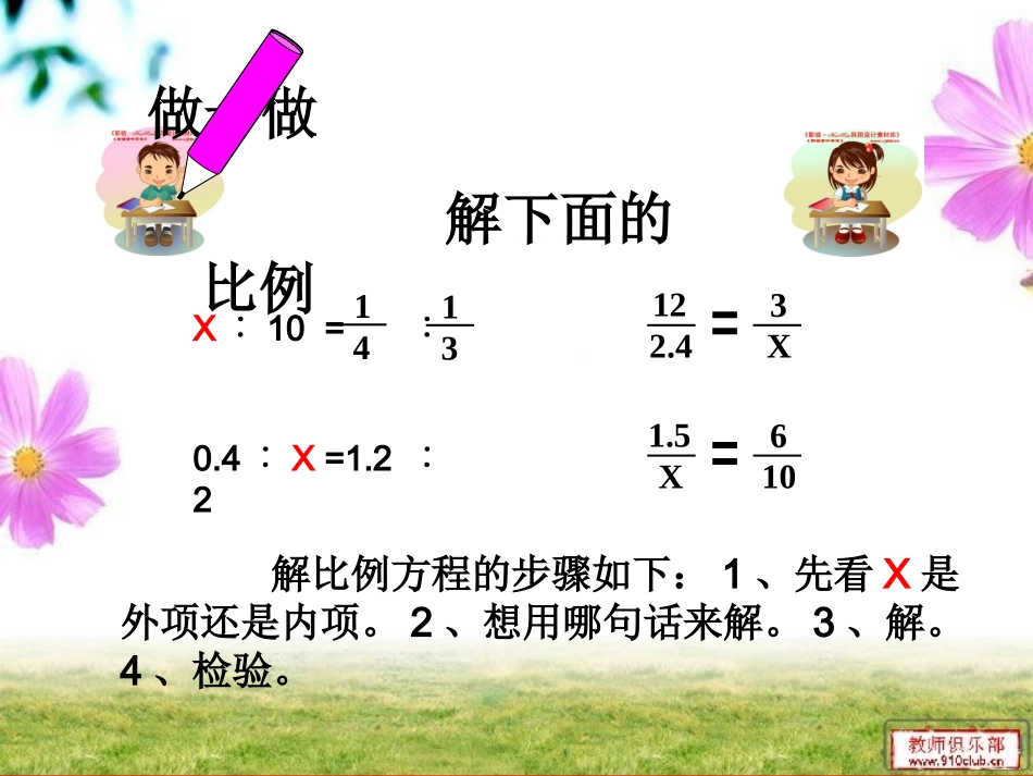 用比例解决问题练习课件3_第2页