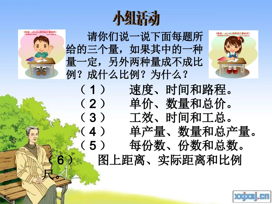 用比例解决问题练习课件3_第3页