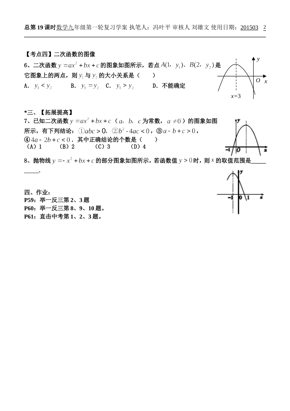 二次函的图象与性质_第2页
