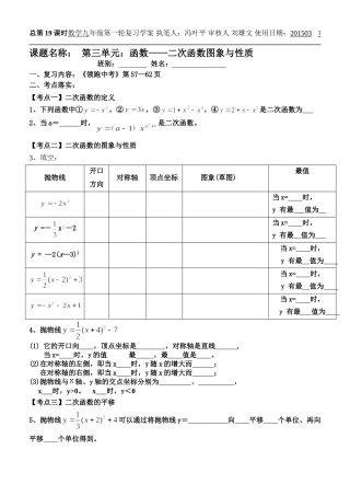 二次函的图象与性质