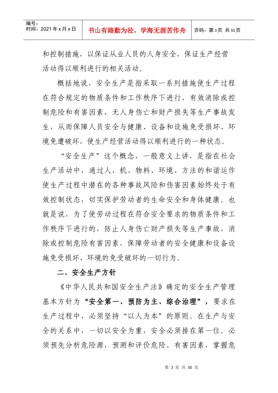 生产经营单位从业人员培训讲稿_第3页