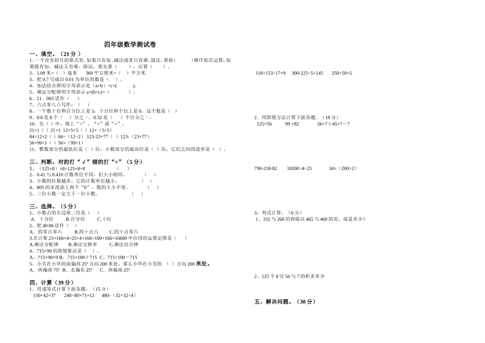 四年级数学期中测试卷-杨悦娥_第1页