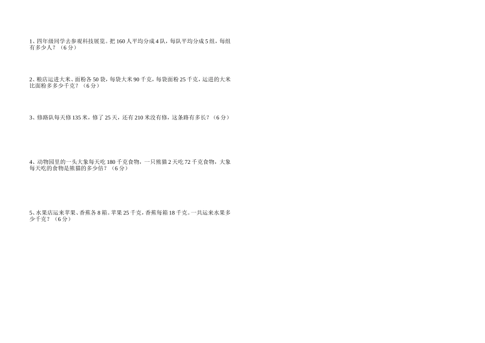 四年级数学期中测试卷-杨悦娥_第2页