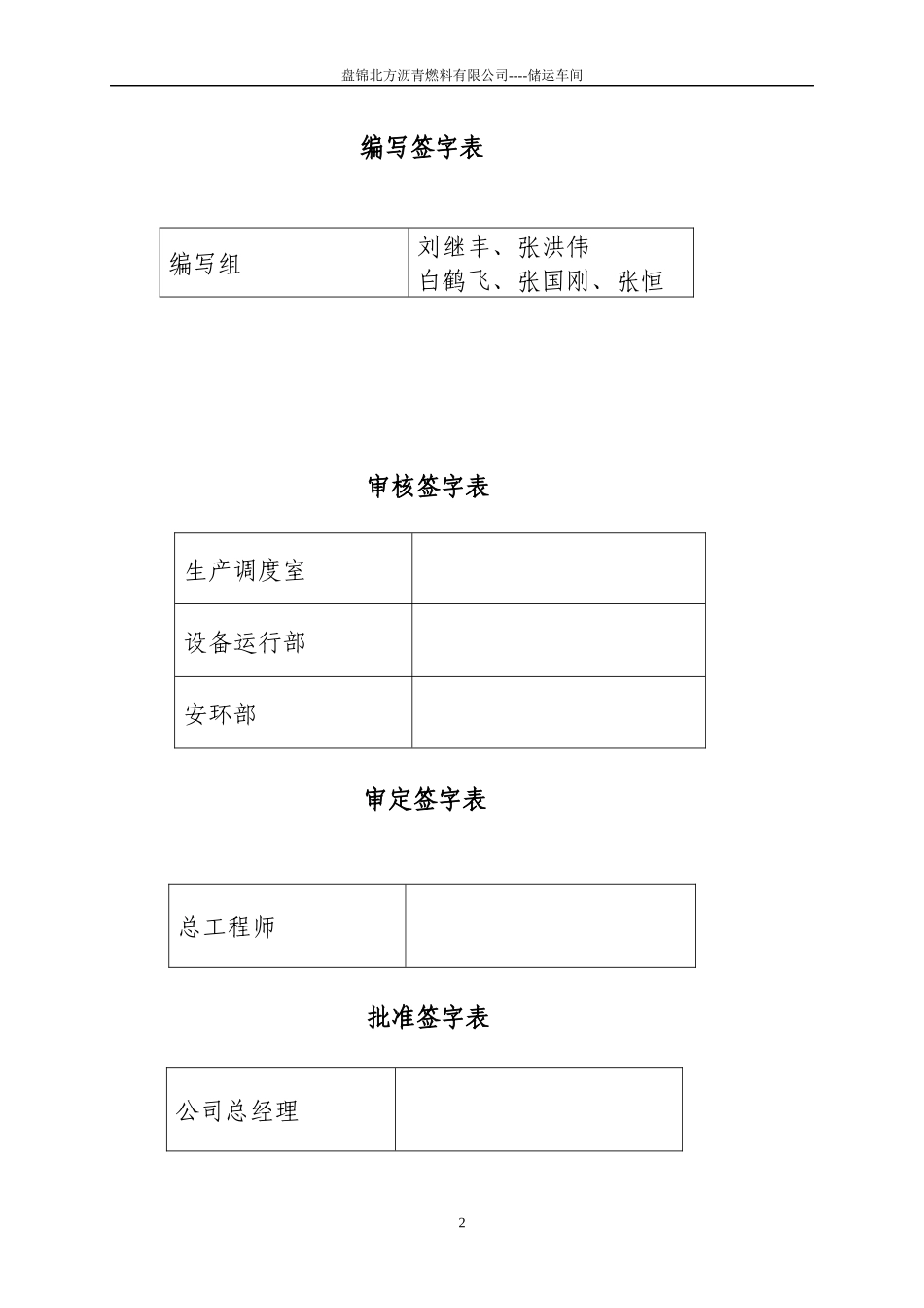 储运车间操作规程新_第2页