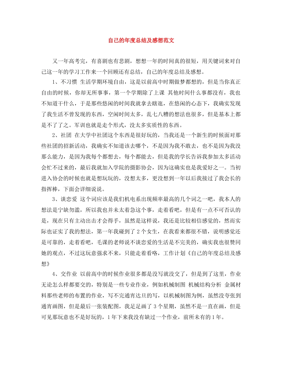自己的年度总结及感想范文 _第1页