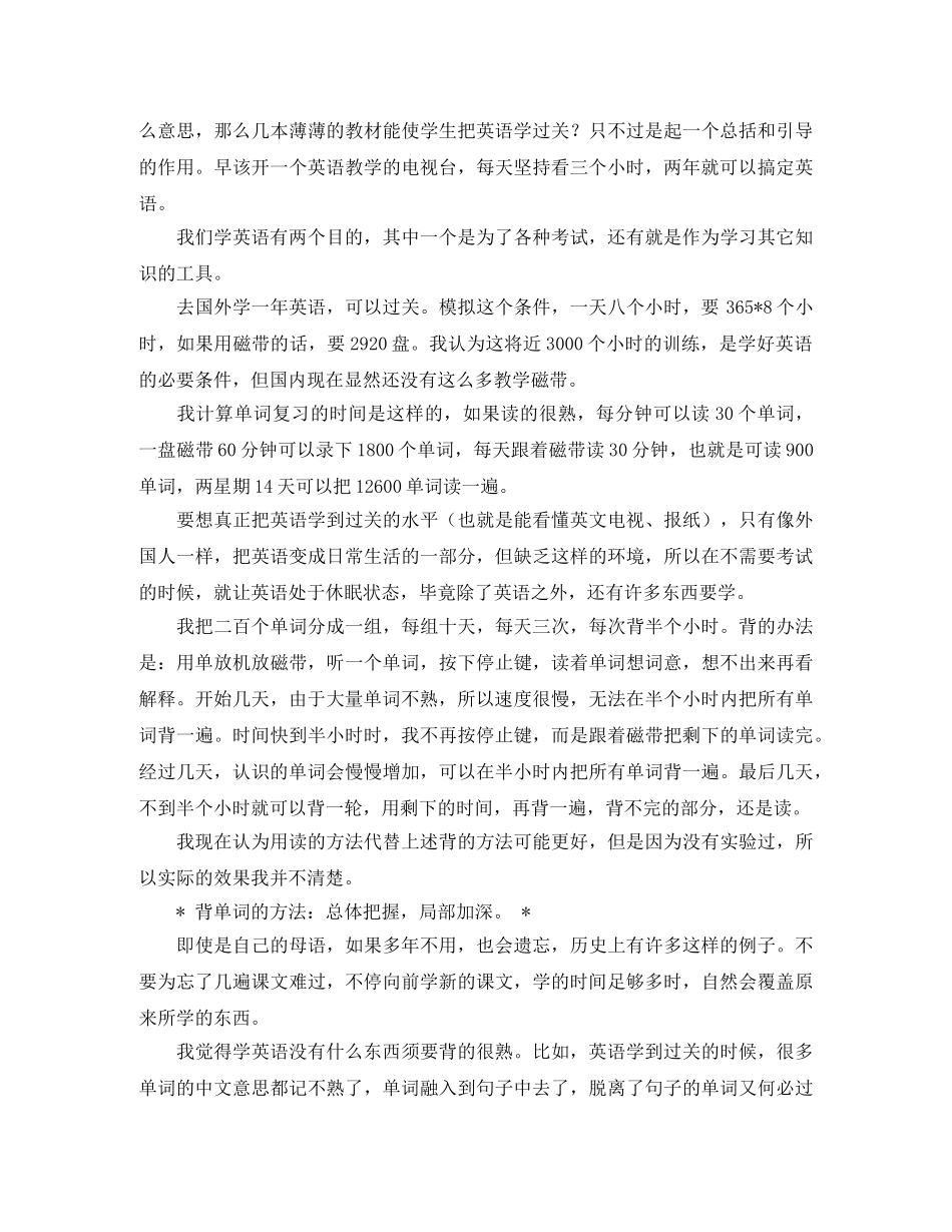 自学英语学习计划 _第3页