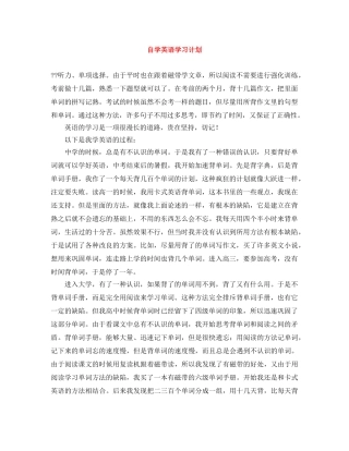 自学英语学习计划 