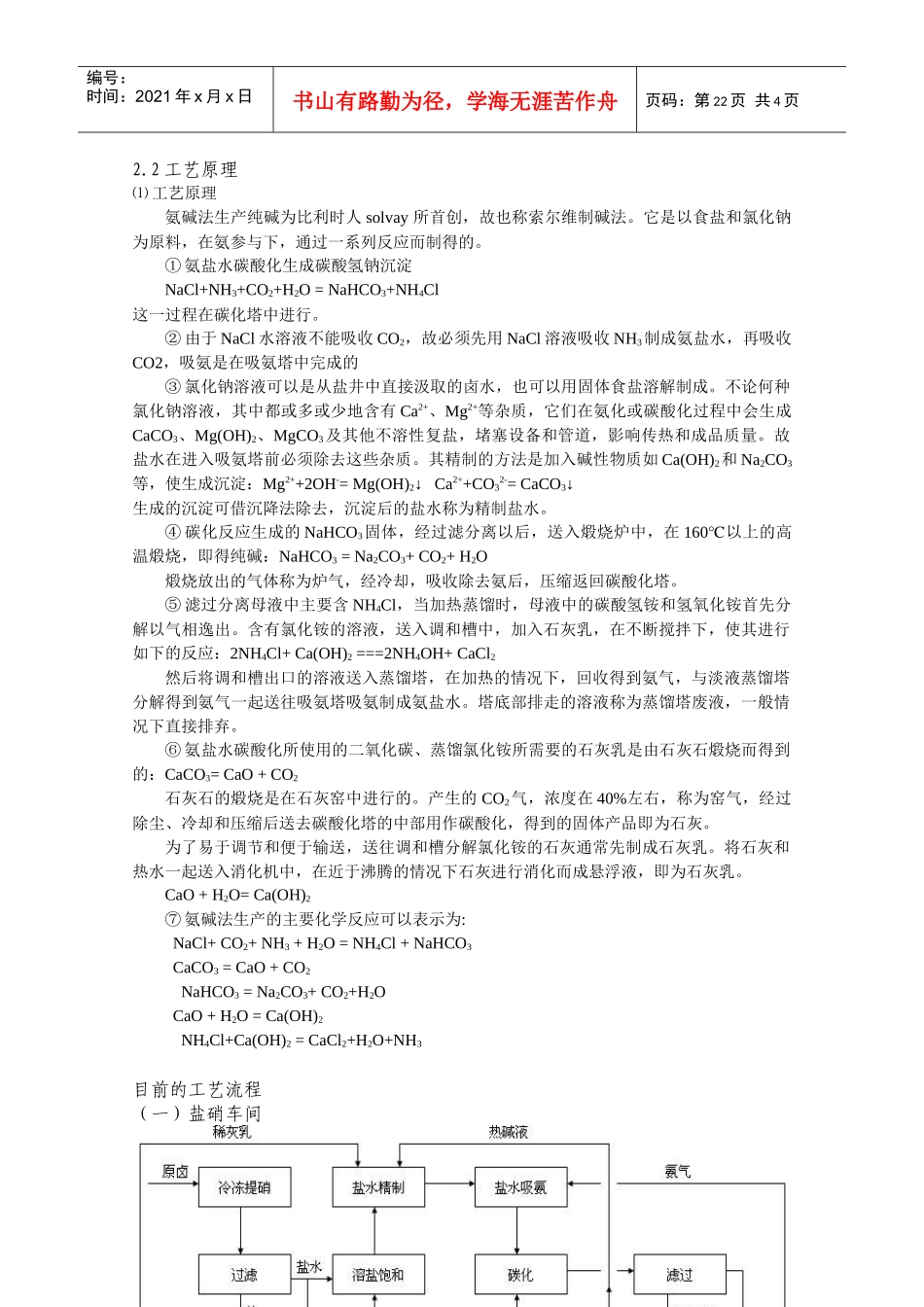 广东南方制碱有限公司生产工艺流程简介_第2页