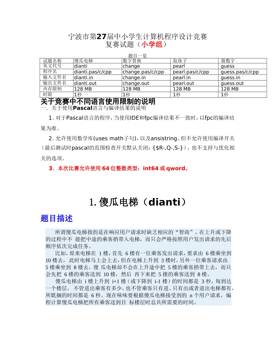 宁波市第27届中小学生计算机程序设计竞赛复赛试题(小学组)_第1页