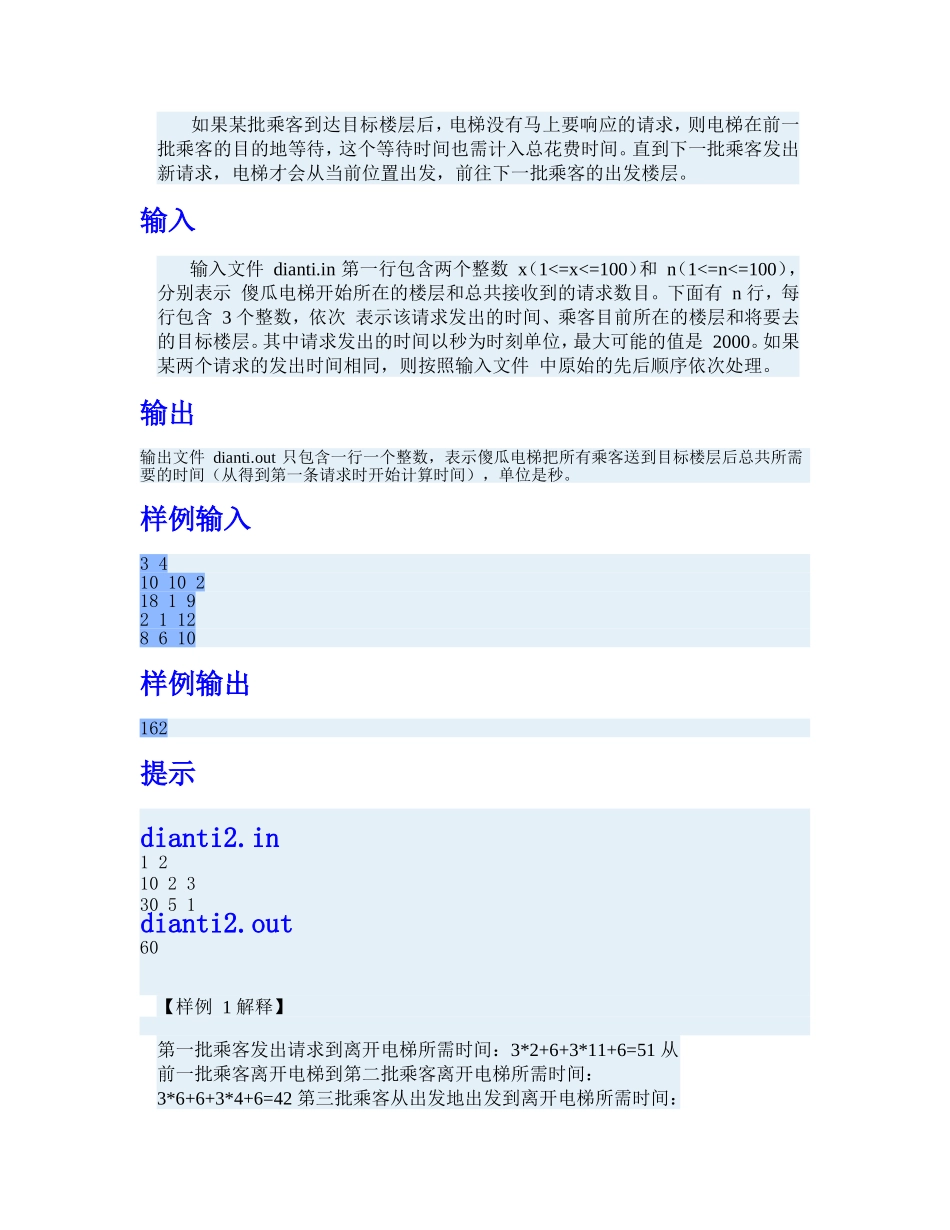 宁波市第27届中小学生计算机程序设计竞赛复赛试题(小学组)_第2页